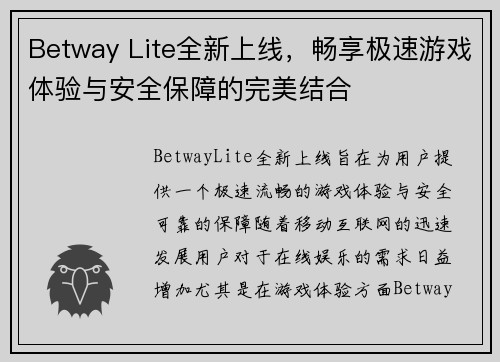 Betway Lite全新上线，畅享极速游戏体验与安全保障的完美结合